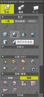 球形状を生成.jpg